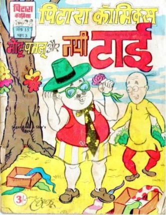 Motu-Patlu-Aur-Nayee-Tie-Hindi-Comics