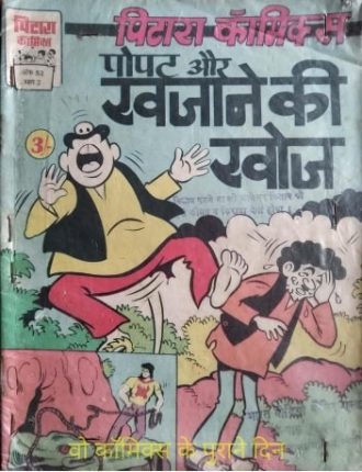 Popat-Aur-Khajane-Ki-Khoj-Hindi-Comics