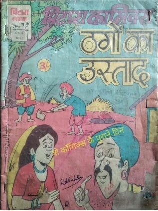 Thago-Ka-Ustad-Hindi-Comics