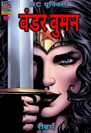 Wonder-Woman-Hindi-Comics