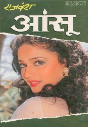 Aansoo-Rajvansh-Hindi-Novel