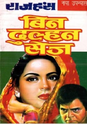 Bin-Dulhan-Sez-Rajhans-Hindi-Novel