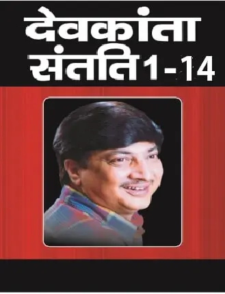 Devkanta Santati Novel Pdf Hindi