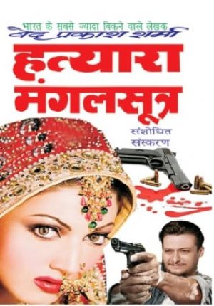 Hathyara-Mangalsutra-Ved-Prakash-Sharma-Hindi-Novel