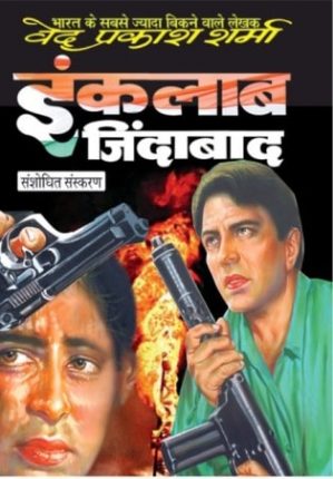 Inklab-Zindabad-Ved-Prakash-Sharma-Hindi-Novel