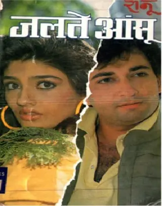 Ranu Novel in Hindi Pdf