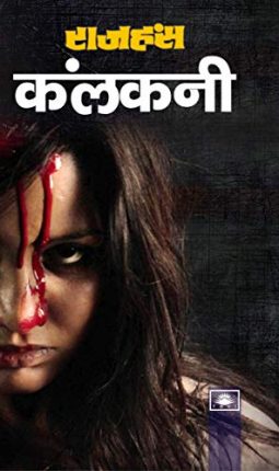 Kalankini-Rajhans-Hindi-Novel