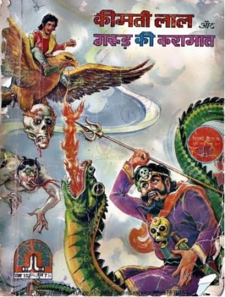 Keemtilal-Aur-Garud-Ki-Karamat-Hindi-Comics