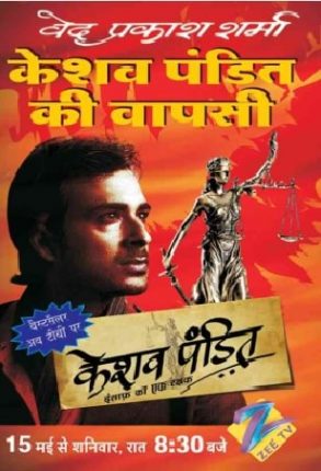 Keshav-Pandit-Ki-Vapsi-Ved-Prakash-Sharma-Hindi-Novel
