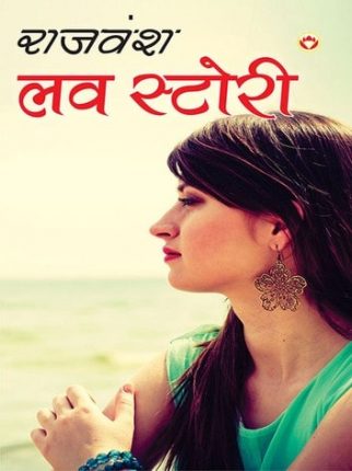 Love-Story-Rajvansh-Hindi-Novel