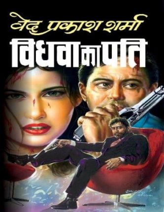 Vidhwa-Ka-Pati-Ved-Prakash-Sharma-Hindi-Novel