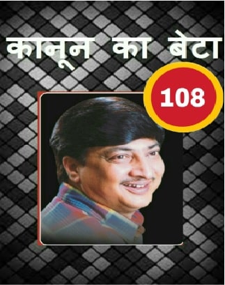 kanoon-ka-beta-ved-prakash-sharma-hindi-novel