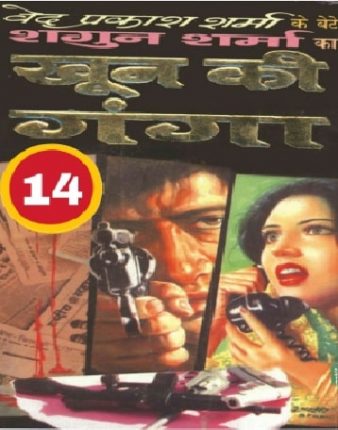 Khoon-ki-Ganga-Shagun-Sharma-Hindi-Novel