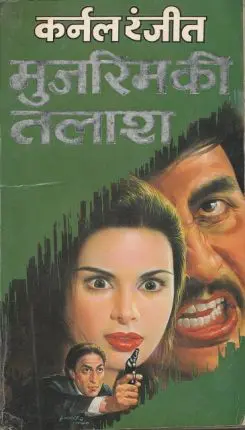Mujrim-Ki-Talaash-Karnal-Ranjit-Hindi-Novel