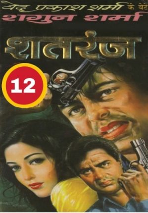 Shatranj-Shagun-Sharma-Hindi-Novel