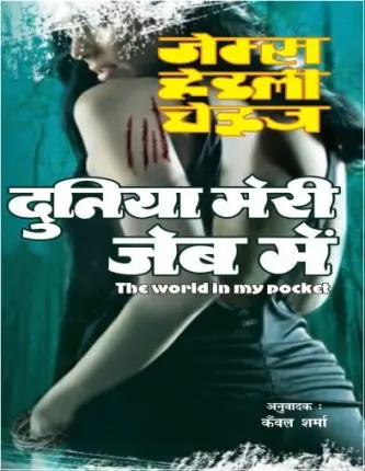 James Hadley Chase Novels in Hindi Pdf