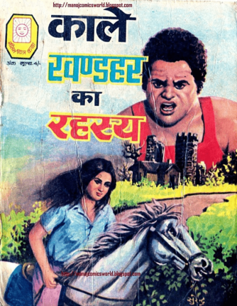 Kale-Khandhar-Ka-Rahsya-Hindi-Comics