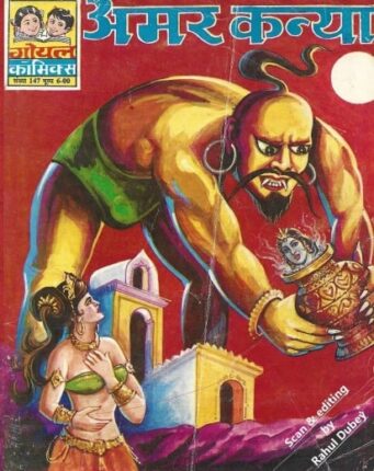 Amar-Kanya-Hindi-Comics