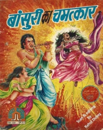 Bansuri-Ka-Chamatkar-Hindi-Comics