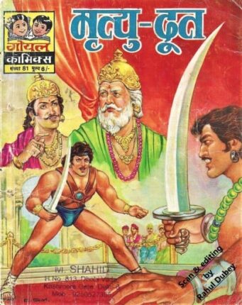 Mrityu-Doot-Hindi-Comics