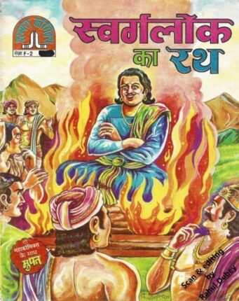 Swarglok-Ka-Rath-Hindi-Comics