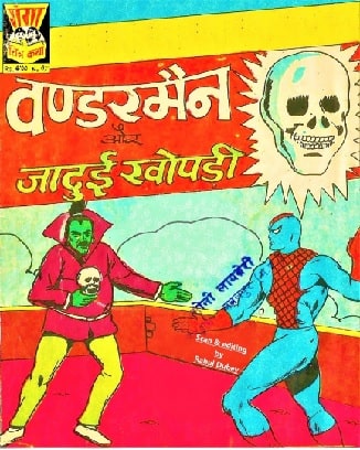 Wonderman-Aur-Jadui-Khopdi-Hindi-Comics