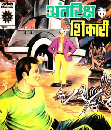 Antriksh-Ke-Shikari-Hindi-Comics