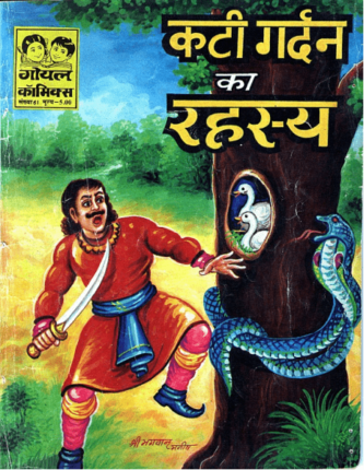 Kati-Gardan-Ka-Rahashya-Hindi-Comics
