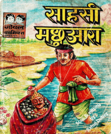 Saahsi-Machuwara-Hindi-Comics