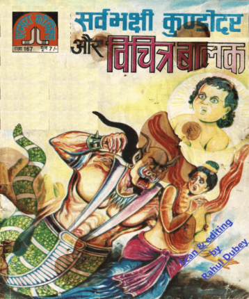 Sarvabhakshi-Kundodar-Aur-Vichitra-Balak-Hindi-Comics