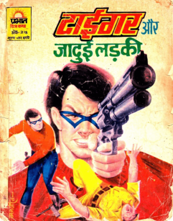 Tiger-Aur-Jadui-Ladki-Hindi-Comics