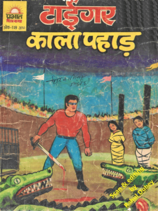 Tiger-Aur-Kala-Pahad-Hindi-Comics