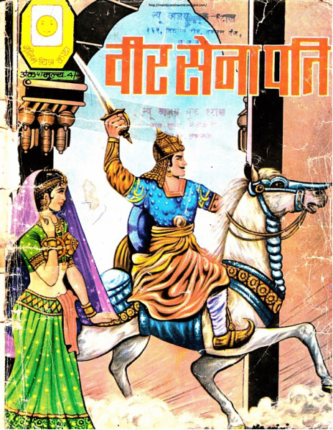 Veer-Senapati-hindi-comics