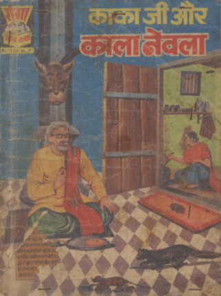 Kakaji-Aur-Kaala-Nevla-Hindi-Comics