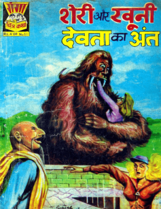 Sherry-Aur-Khooni-Devta-Ka-Ant-Hindi-Comics