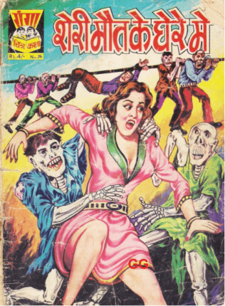 Sherry-Maut-Ke-Ghere-Main-Hindi-Comics
