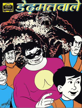 Dedh-Matwale-Chote-Miyan-Bade-Miyan-Hindi-Comics