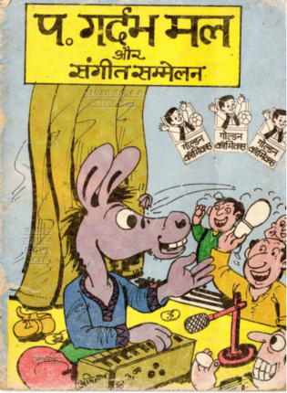Pt-Gadharbmal-Aur-Sangeet-Sammelan-Hindi-Comics