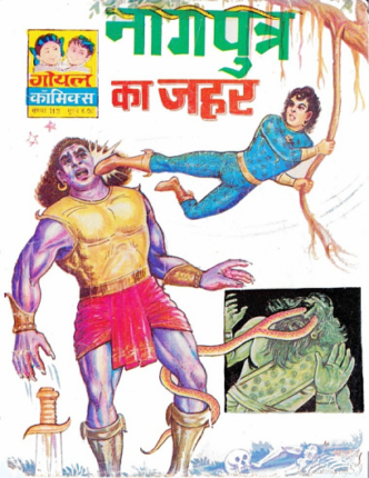 nagputra-ka-zahar-hindi-comics