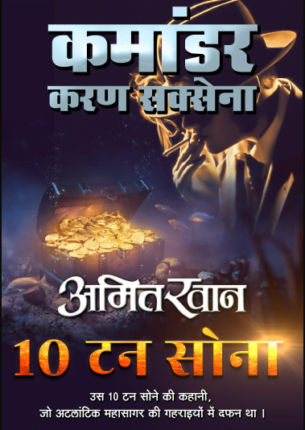 10-Tan-Sona-Amit-Khan-Hindi-Novel