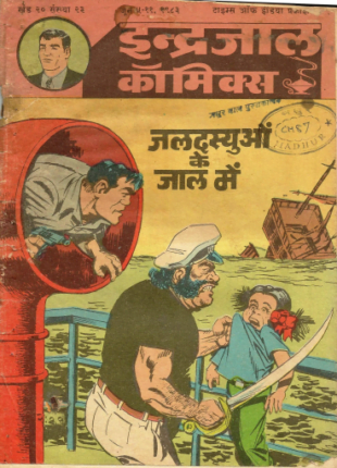 Jaldasyuon-Ke-Jaal-Mein-Buz-Sawyer-Hindi-Comics