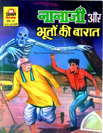 Nana-Ji-Aur-Bhooton-Ki-Baraat-Hindi-Comics