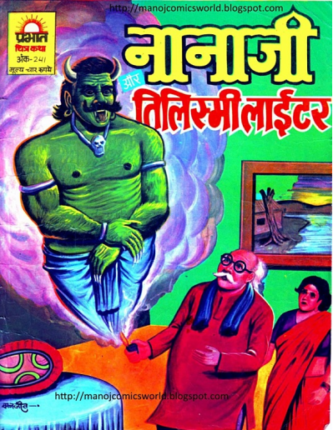 Nana-Ji-Aur-Tilasmi-Lighter-Hindi-Comics