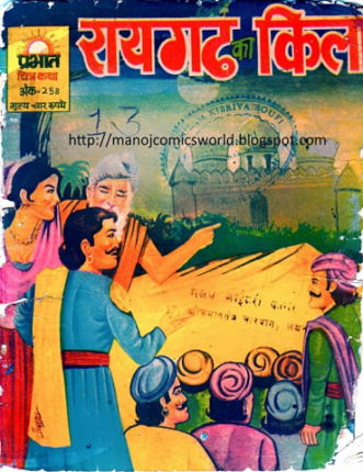 Raigagh-Ka-Killa-Hindi-Comics