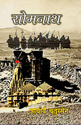 Somnath-Acharya-Chatursen-Shastri-Hindi-Novel