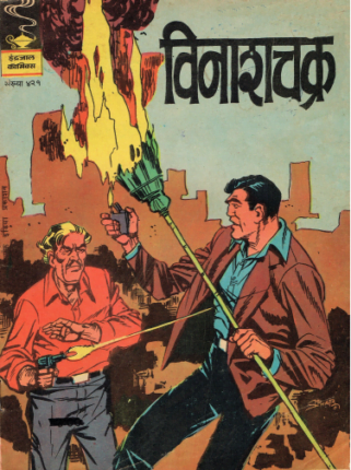 Vinashchakra-Buz-Sawyer-Hindi-Comics