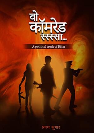 Wo-Comrade-Rasssa-A-Political-Truth-of-BIHAR-Hindi-Novel