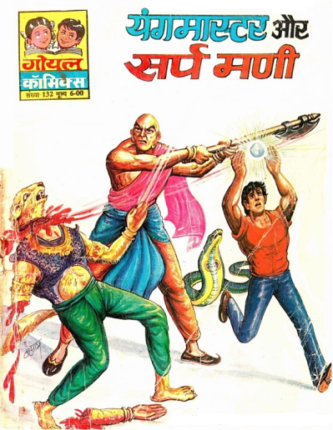 Young-Master-Aur-Sharp-Mani-Hindi-Comics