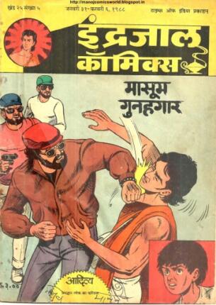 Aditya-Aur-Masoom-Gunahgar-Hindi-Comics