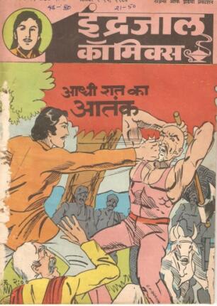 Bahadur-Aur-Aadhee-Raat-Ka-Aatank-Hindi-Comics